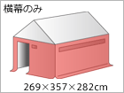 四方幕・防災用レスキューテント(1.5間×2.0間) ひさしなし