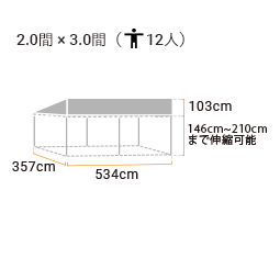 片流れスタイルテント 2.0間×3.0間 (伸縮式) 遮熱白天幕