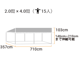片流れスタイルテント 2.0間×4.0間 (伸縮式) 遮熱白天幕