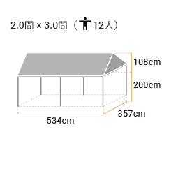 組立らくらく キングテント 2.0間×3.0間 (ワンタッチ式) 上等カラー