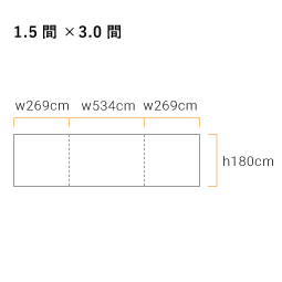 三方幕・標準白天幕用(1.5間×3.0間) 軒高180cm