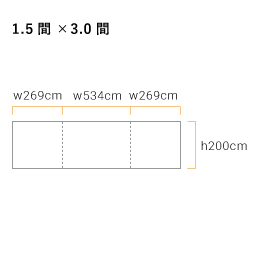 三方幕・標準カラー天幕用(1.5間×3.0間) 軒高200cm